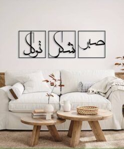 Sabret Şükret Dua Et Tablosu